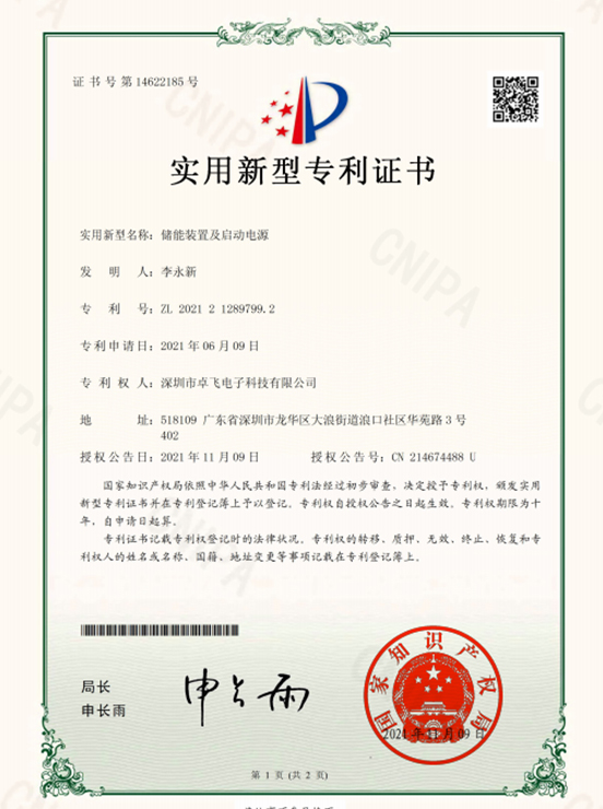 實(shí)用新型專(zhuān)利證書(shū)