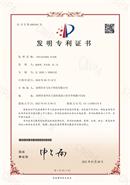 發(fā)明專(zhuān)利